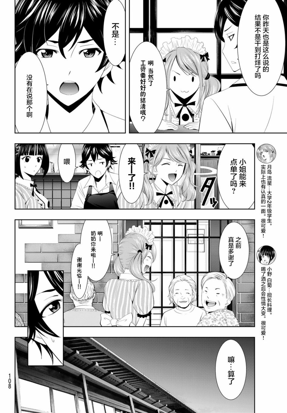 《女神的露天咖啡厅》漫画最新章节第8话免费下拉式在线观看章节第【4】张图片