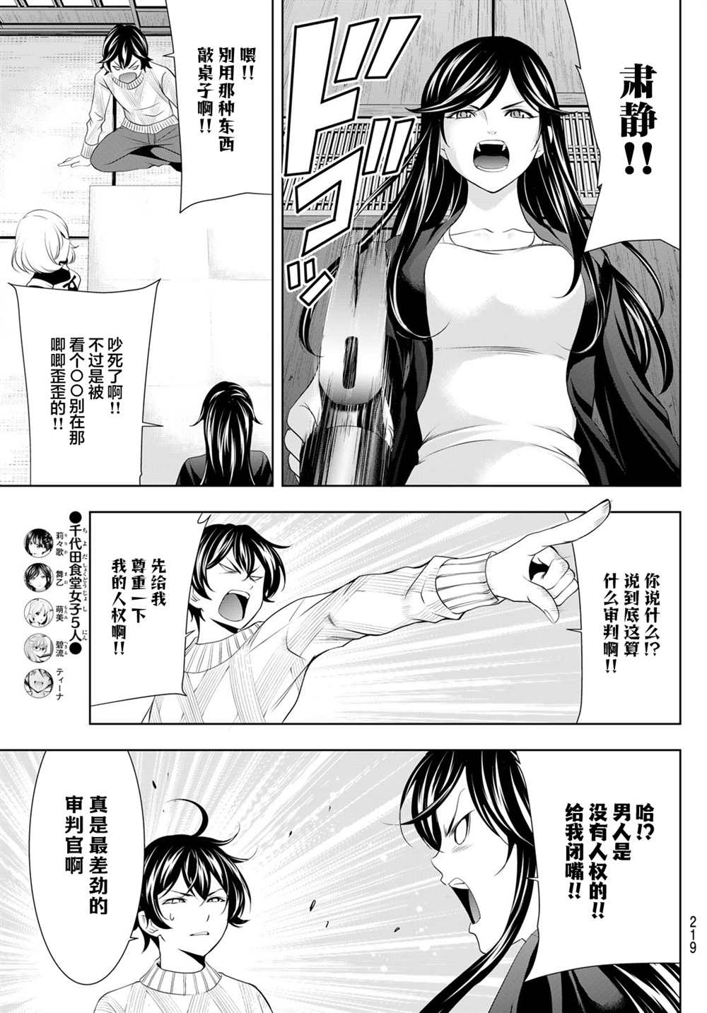 《女神的露天咖啡厅》漫画最新章节第79话免费下拉式在线观看章节第【13】张图片