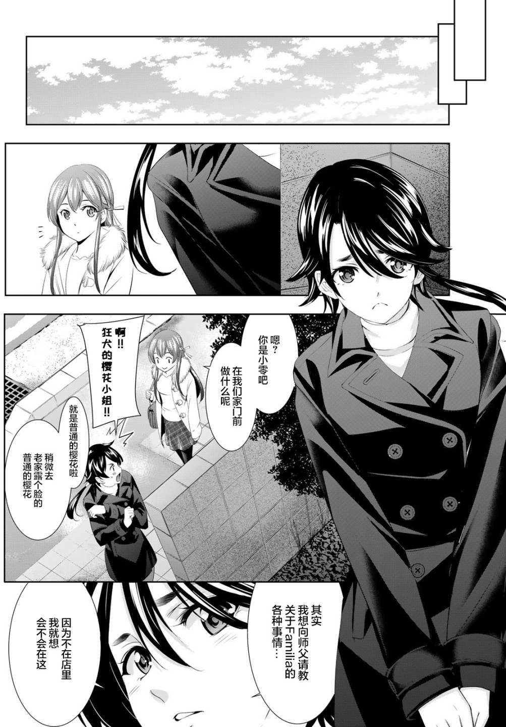 《女神的露天咖啡厅》漫画最新章节第87话免费下拉式在线观看章节第【4】张图片