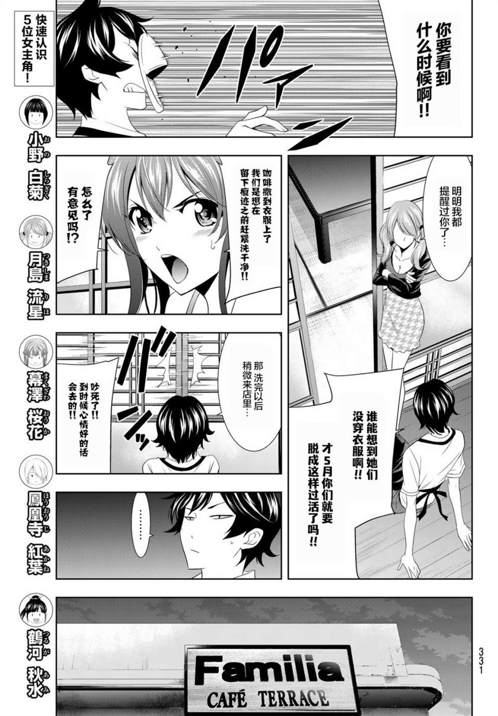 《女神的露天咖啡厅》漫画最新章节第14话免费下拉式在线观看章节第【7】张图片