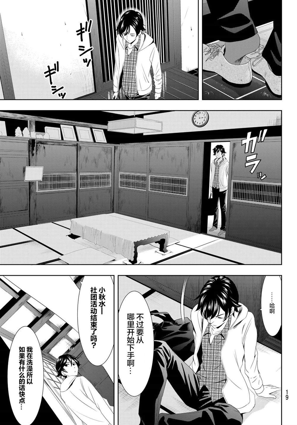 《女神的露天咖啡厅》漫画最新章节第1话免费下拉式在线观看章节第【4】张图片