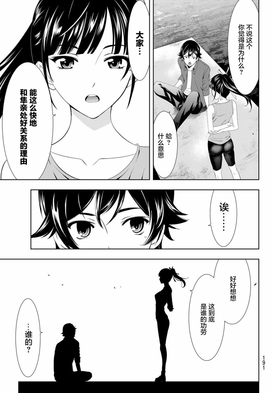 《女神的露天咖啡厅》漫画最新章节第6话免费下拉式在线观看章节第【10】张图片