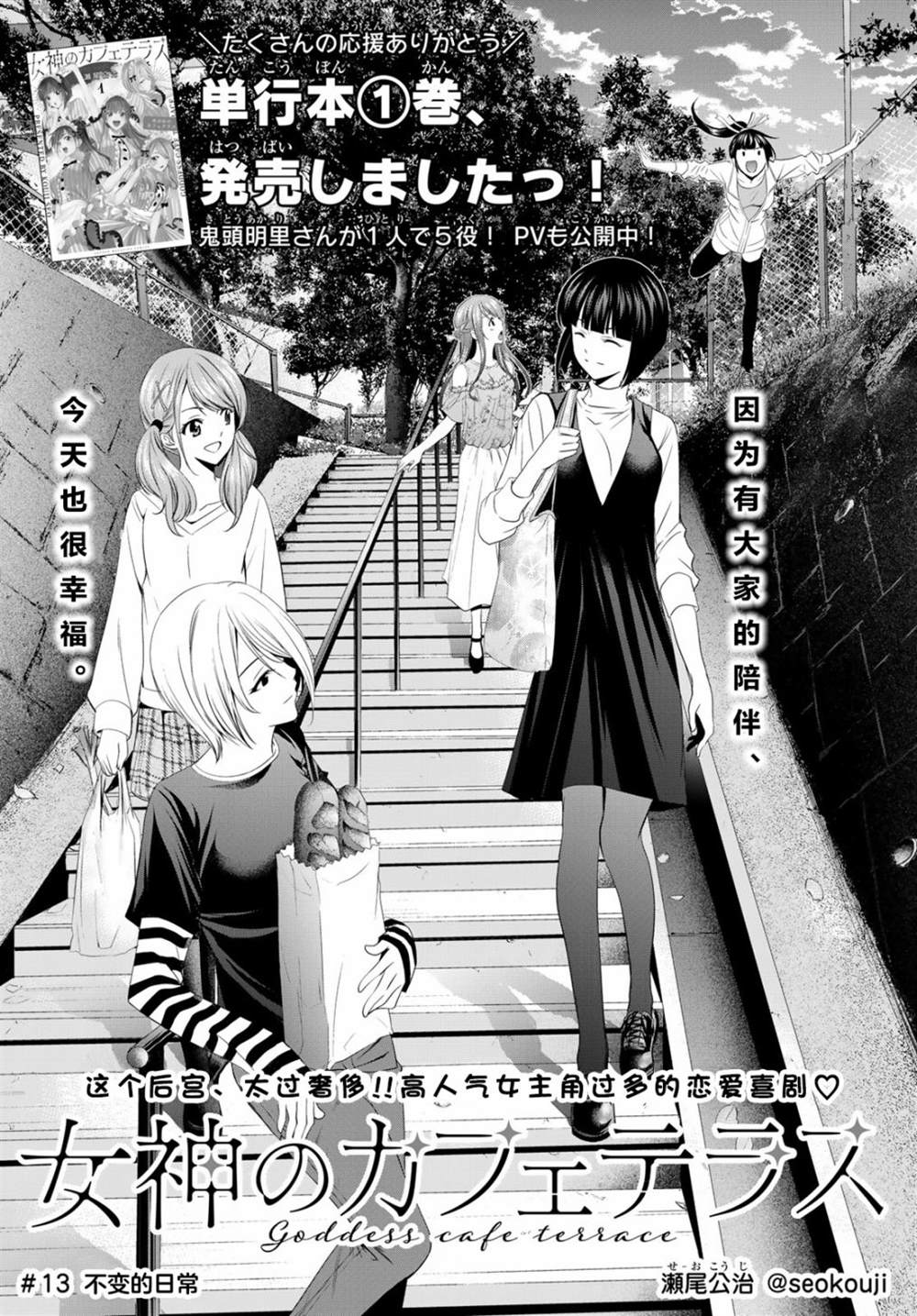 《女神的露天咖啡厅》漫画最新章节第13话免费下拉式在线观看章节第【2】张图片