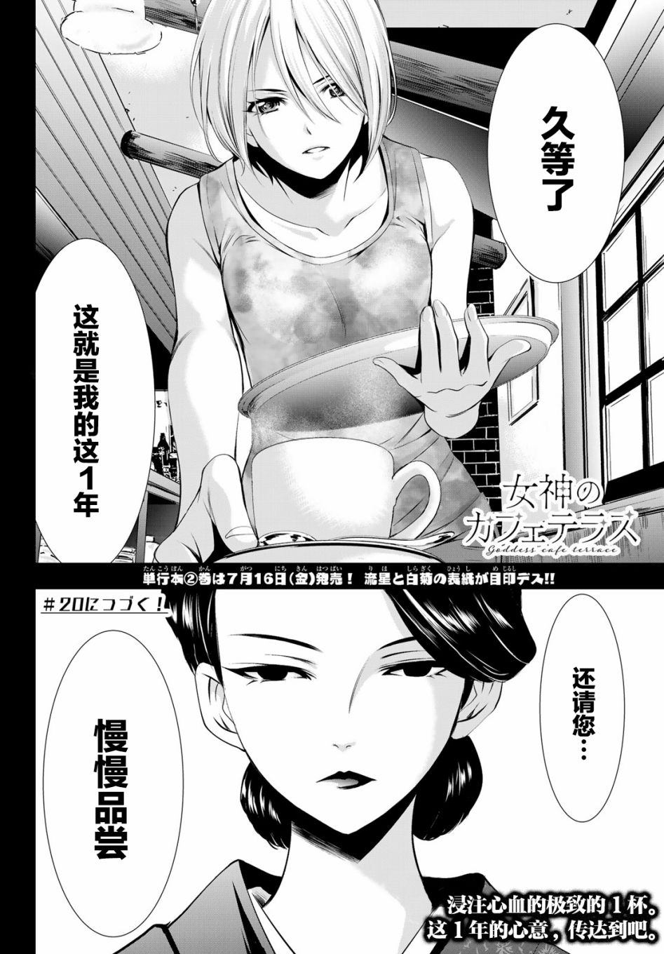 《女神的露天咖啡厅》漫画最新章节第19话免费下拉式在线观看章节第【18】张图片