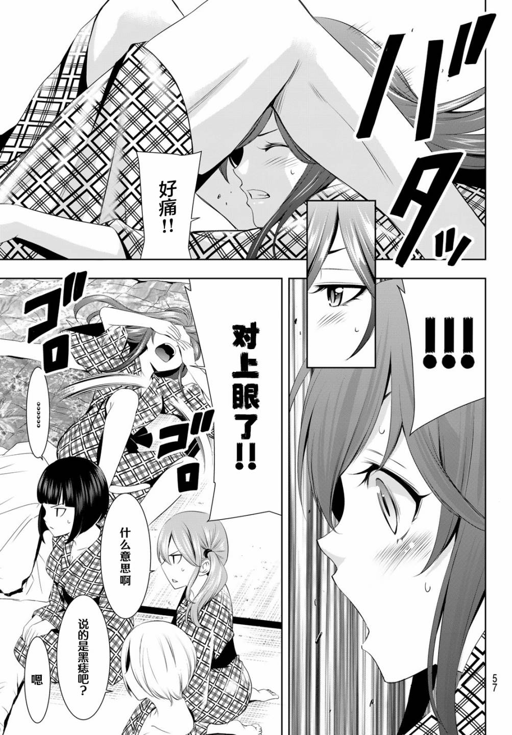 《女神的露天咖啡厅》漫画最新章节第65话免费下拉式在线观看章节第【11】张图片