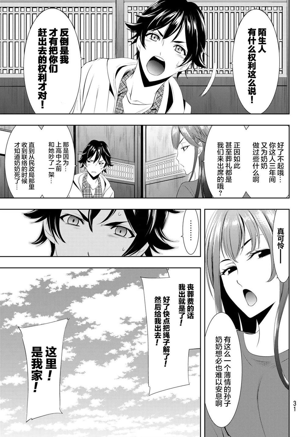 《女神的露天咖啡厅》漫画最新章节第1话免费下拉式在线观看章节第【16】张图片