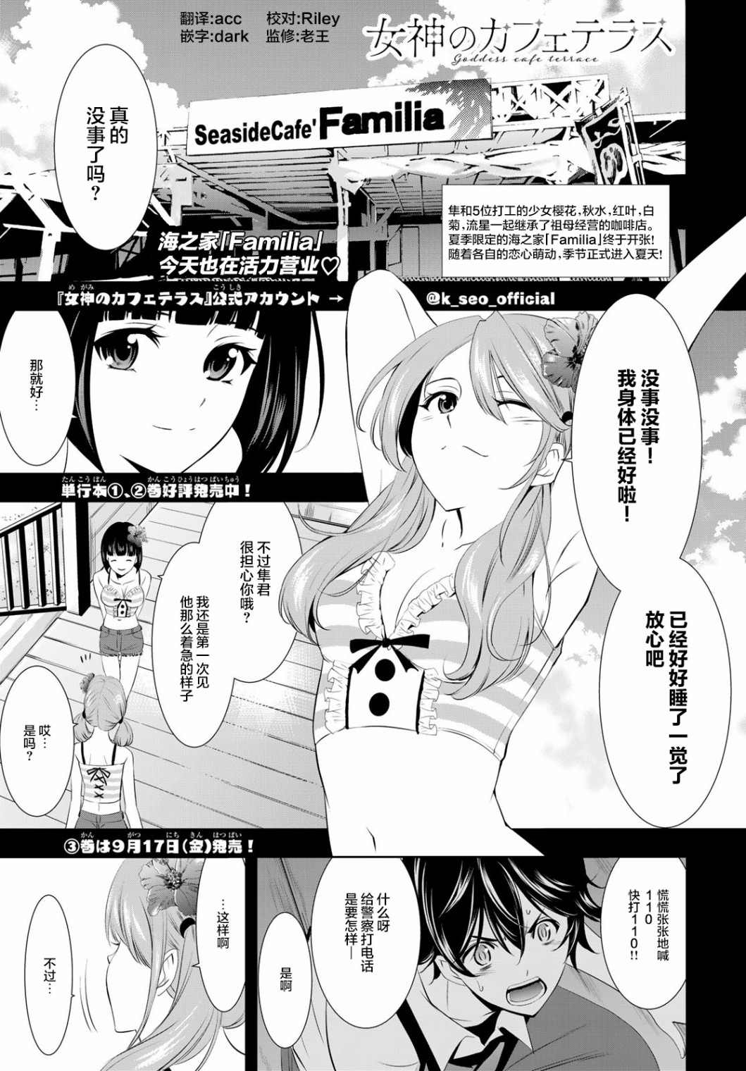 《女神的露天咖啡厅》漫画最新章节第24话免费下拉式在线观看章节第【1】张图片