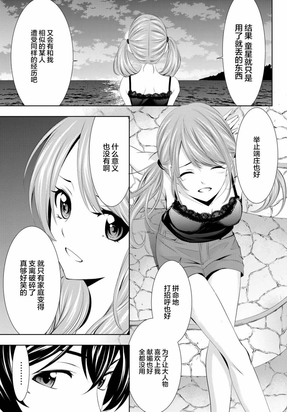 《女神的露天咖啡厅》漫画最新章节第26话免费下拉式在线观看章节第【9】张图片