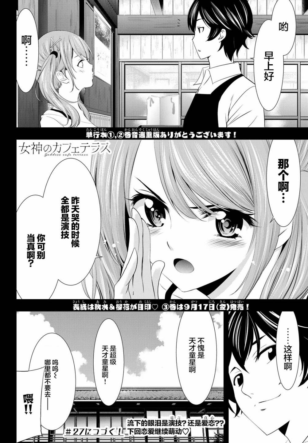 《女神的露天咖啡厅》漫画最新章节第26话免费下拉式在线观看章节第【18】张图片