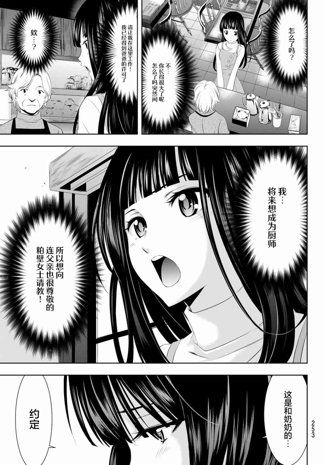 《女神的露天咖啡厅》漫画最新章节第41话免费下拉式在线观看章节第【15】张图片