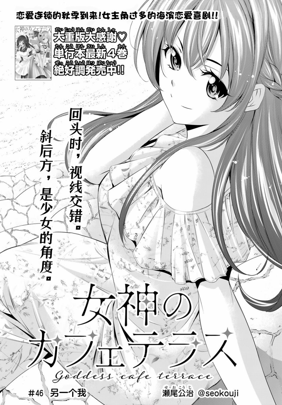 《女神的露天咖啡厅》漫画最新章节第46话免费下拉式在线观看章节第【2】张图片