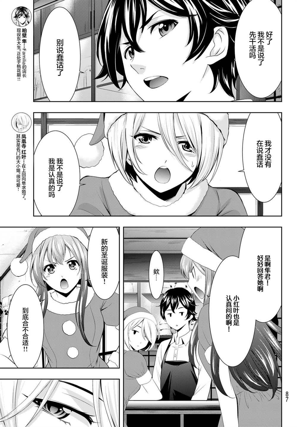 《女神的露天咖啡厅》漫画最新章节第68话免费下拉式在线观看章节第【9】张图片