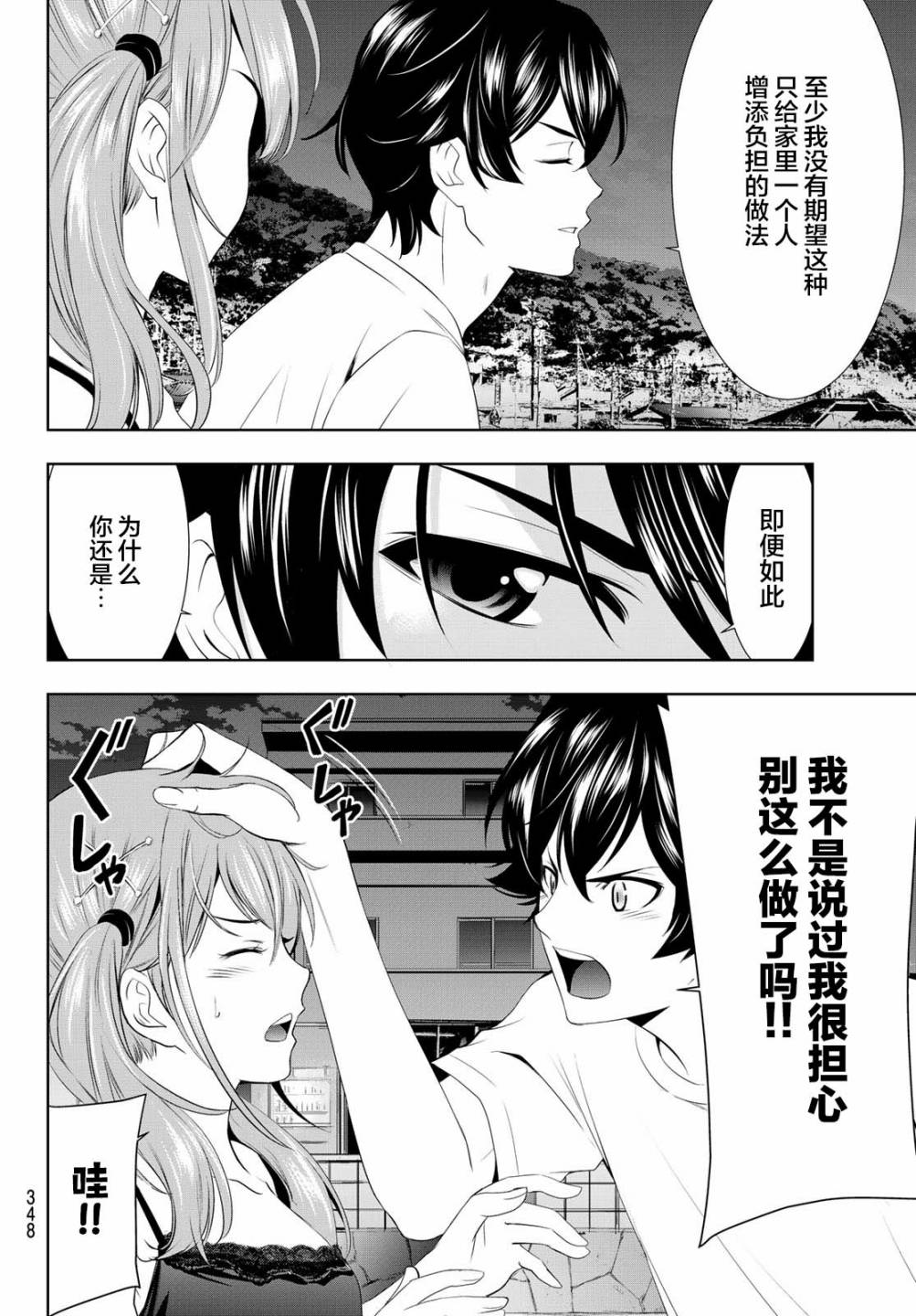 《女神的露天咖啡厅》漫画最新章节第26话免费下拉式在线观看章节第【12】张图片