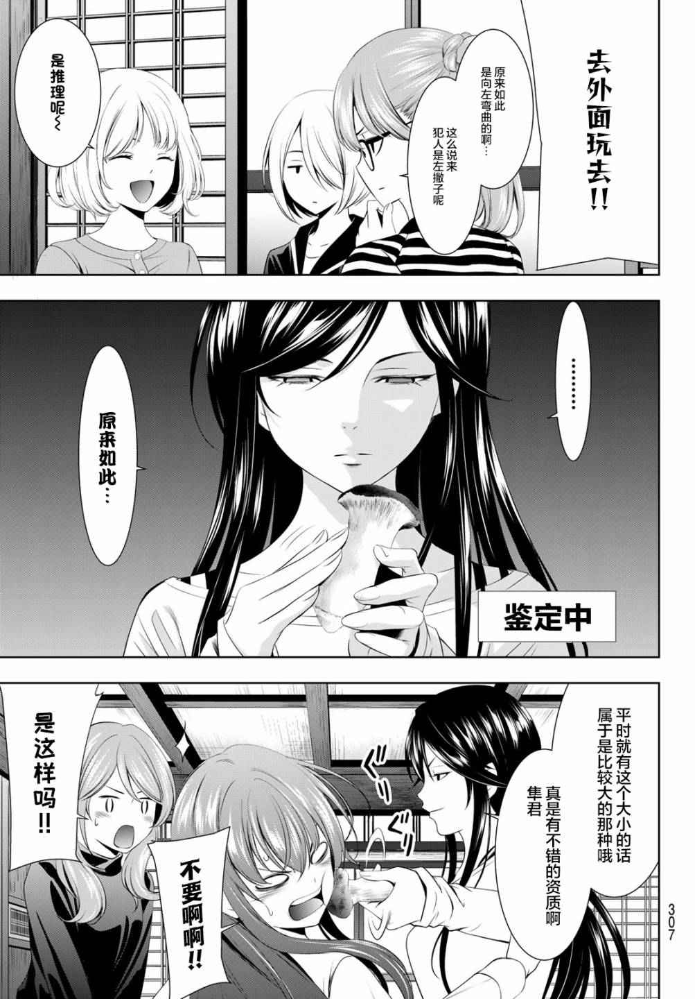 《女神的露天咖啡厅》漫画最新章节第66话免费下拉式在线观看章节第【9】张图片