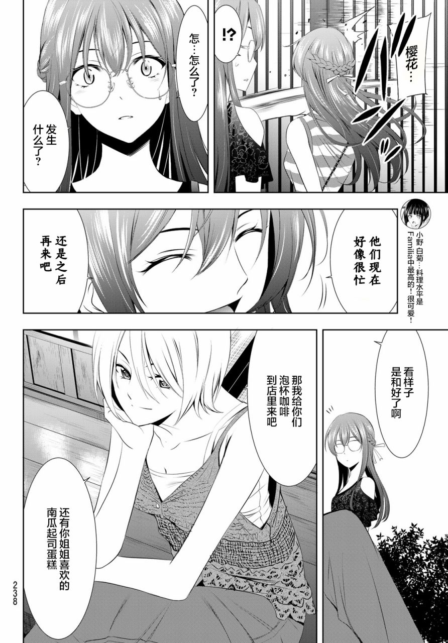 《女神的露天咖啡厅》漫画最新章节第33话免费下拉式在线观看章节第【9】张图片