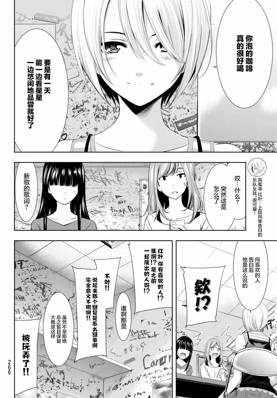 《女神的露天咖啡厅》漫画最新章节第36话免费下拉式在线观看章节第【6】张图片