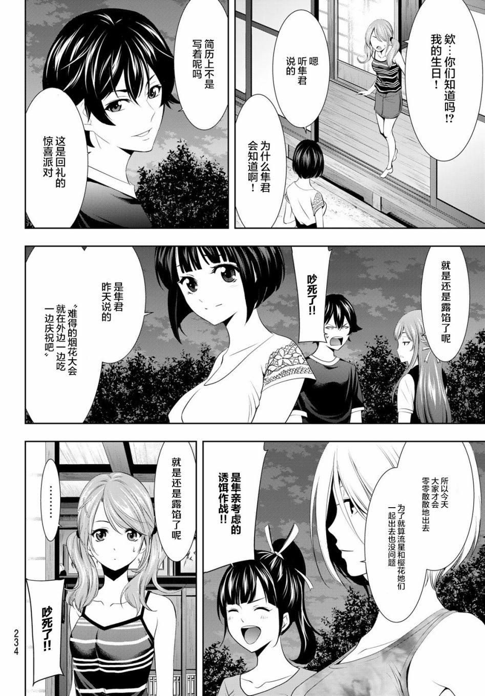 《女神的露天咖啡厅》漫画最新章节第29话免费下拉式在线观看章节第【18】张图片