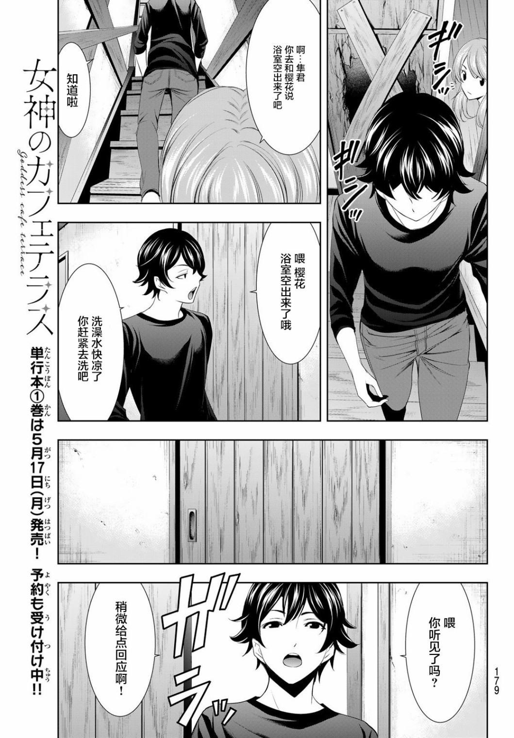 《女神的露天咖啡厅》漫画最新章节第5话免费下拉式在线观看章节第【9】张图片