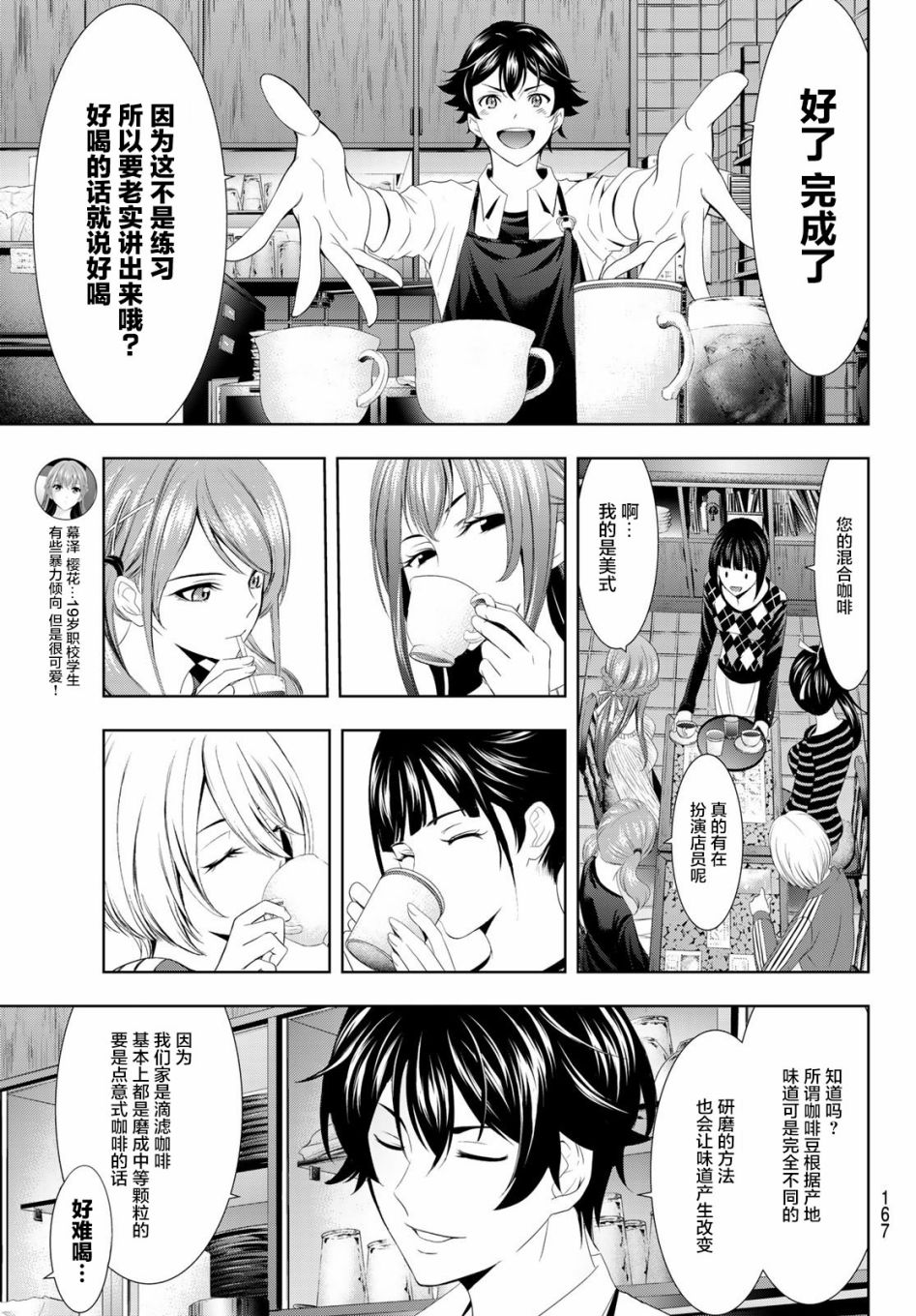 《女神的露天咖啡厅》漫画最新章节第3话免费下拉式在线观看章节第【5】张图片