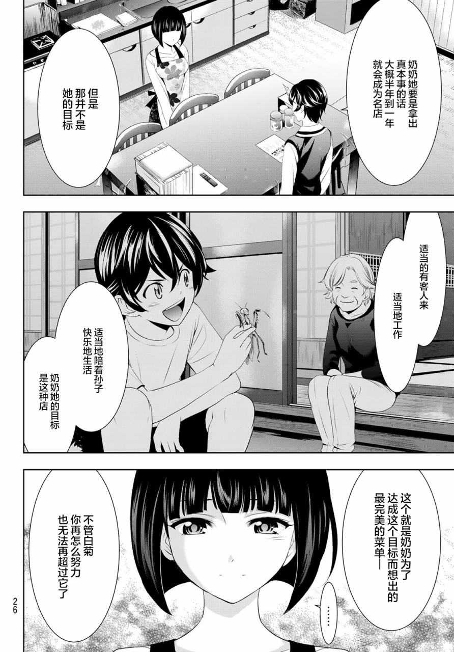 《女神的露天咖啡厅》漫画最新章节第51话免费下拉式在线观看章节第【11】张图片