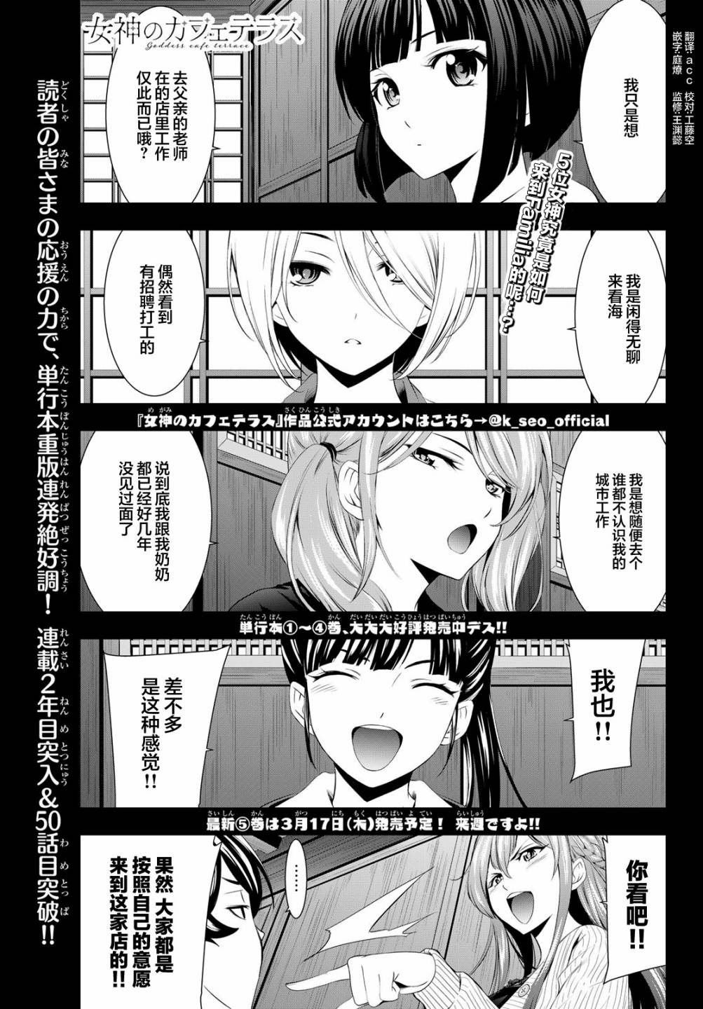 《女神的露天咖啡厅》漫画最新章节第50话免费下拉式在线观看章节第【1】张图片