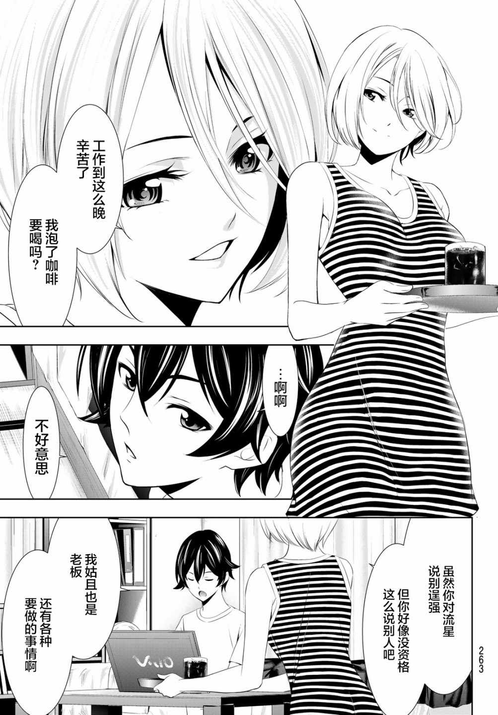 《女神的露天咖啡厅》漫画最新章节第35话免费下拉式在线观看章节第【5】张图片