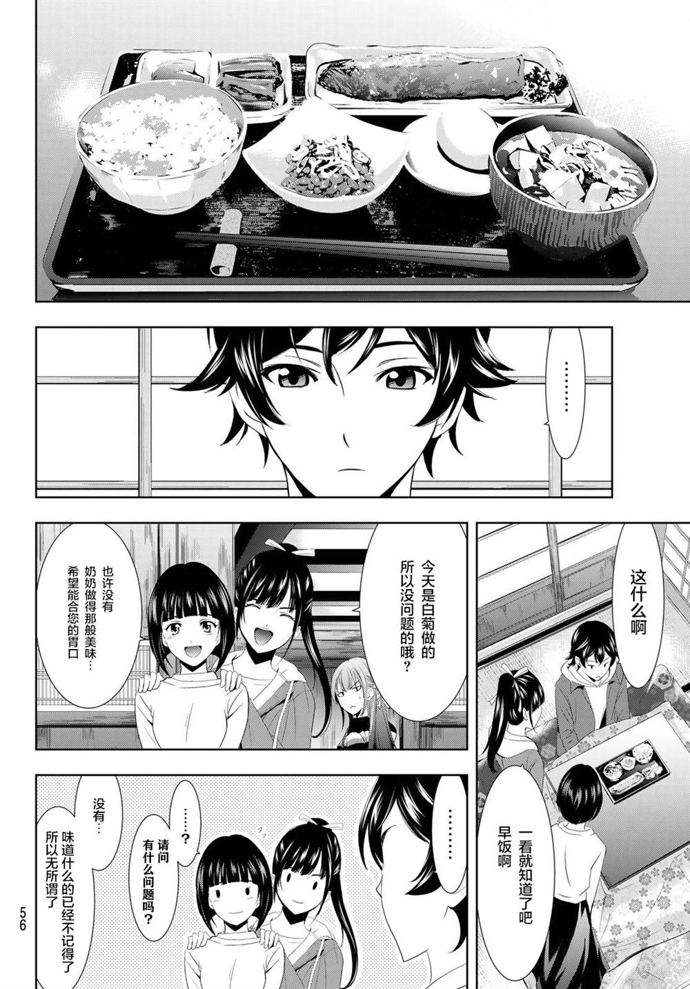 《女神的露天咖啡厅》漫画最新章节第1话免费下拉式在线观看章节第【38】张图片