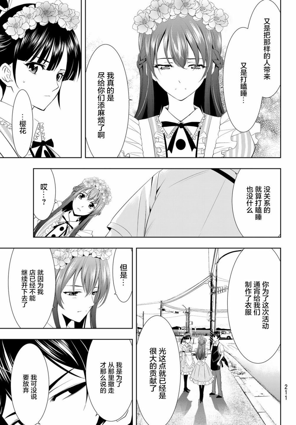 《女神的露天咖啡厅》漫画最新章节第10话免费下拉式在线观看章节第【17】张图片