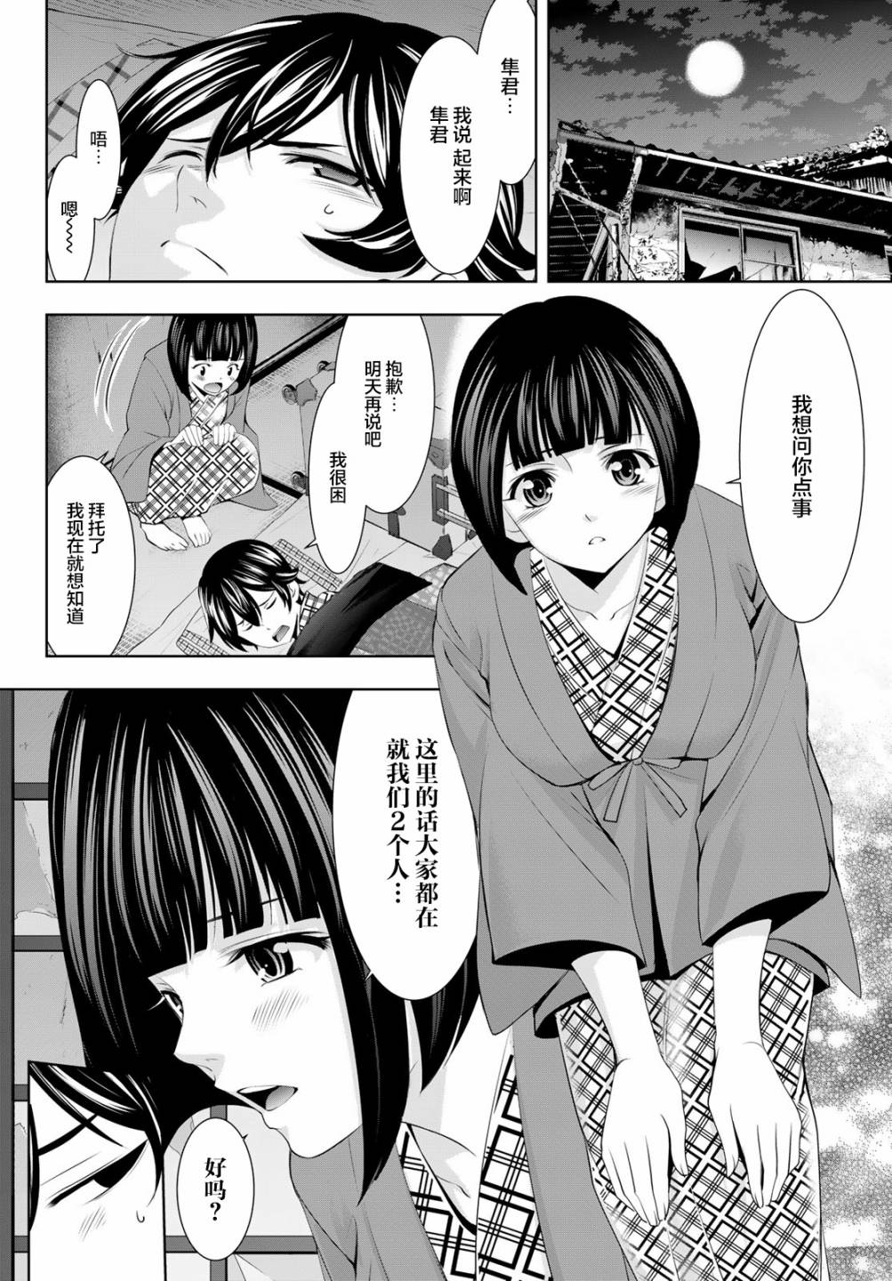 《女神的露天咖啡厅》漫画最新章节第64话免费下拉式在线观看章节第【8】张图片