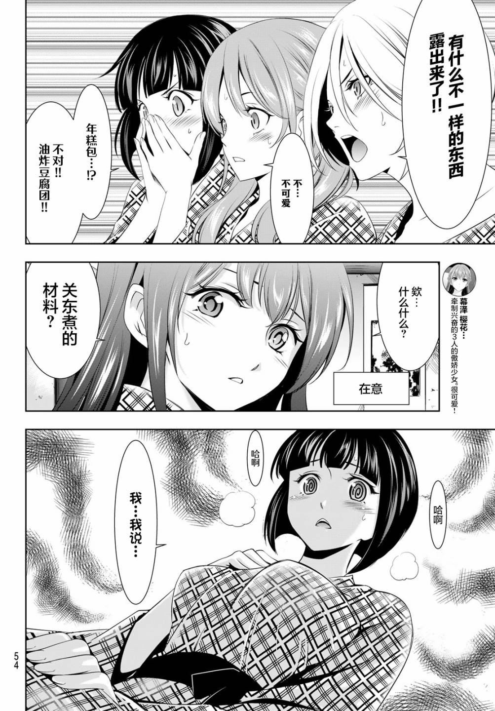 《女神的露天咖啡厅》漫画最新章节第65话免费下拉式在线观看章节第【8】张图片