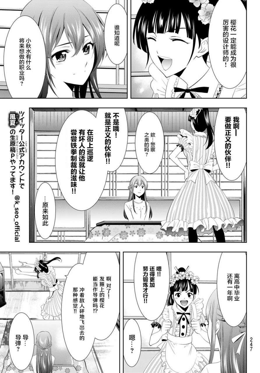 《女神的露天咖啡厅》漫画最新章节第9话免费下拉式在线观看章节第【13】张图片