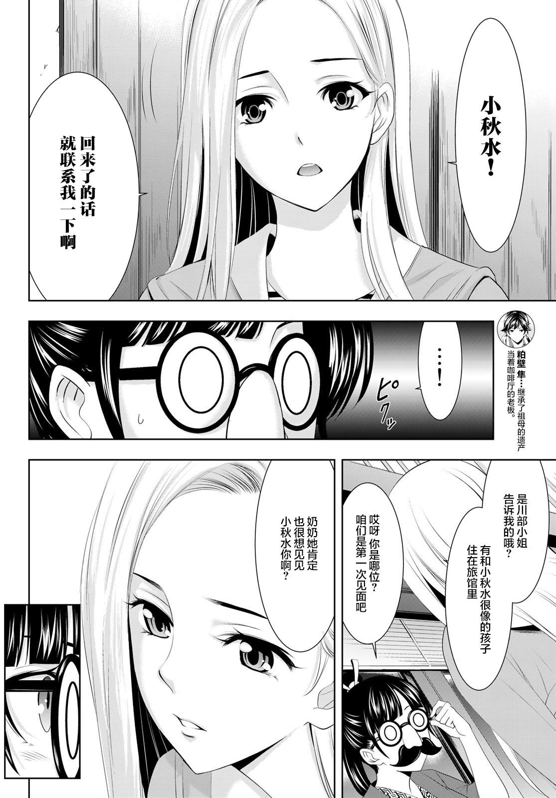 《女神的露天咖啡厅》漫画最新章节第60话免费下拉式在线观看章节第【6】张图片