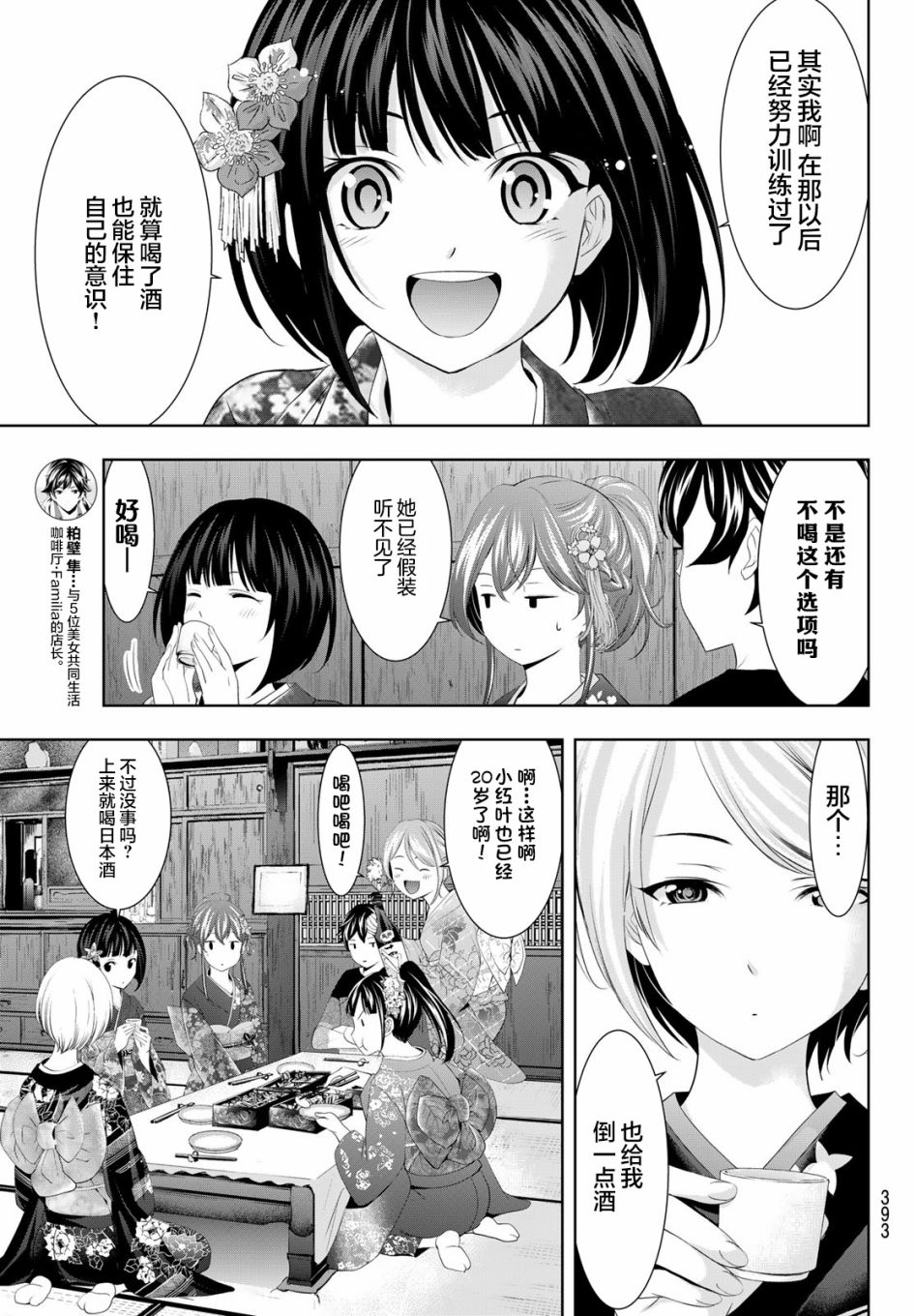 《女神的露天咖啡厅》漫画最新章节第85话免费下拉式在线观看章节第【5】张图片