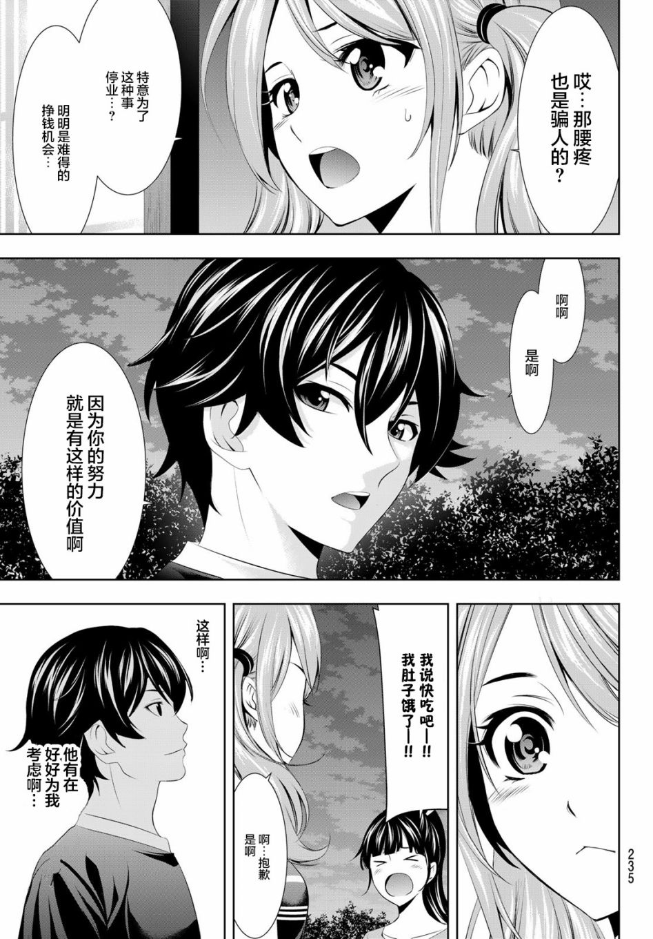 《女神的露天咖啡厅》漫画最新章节第29话免费下拉式在线观看章节第【19】张图片