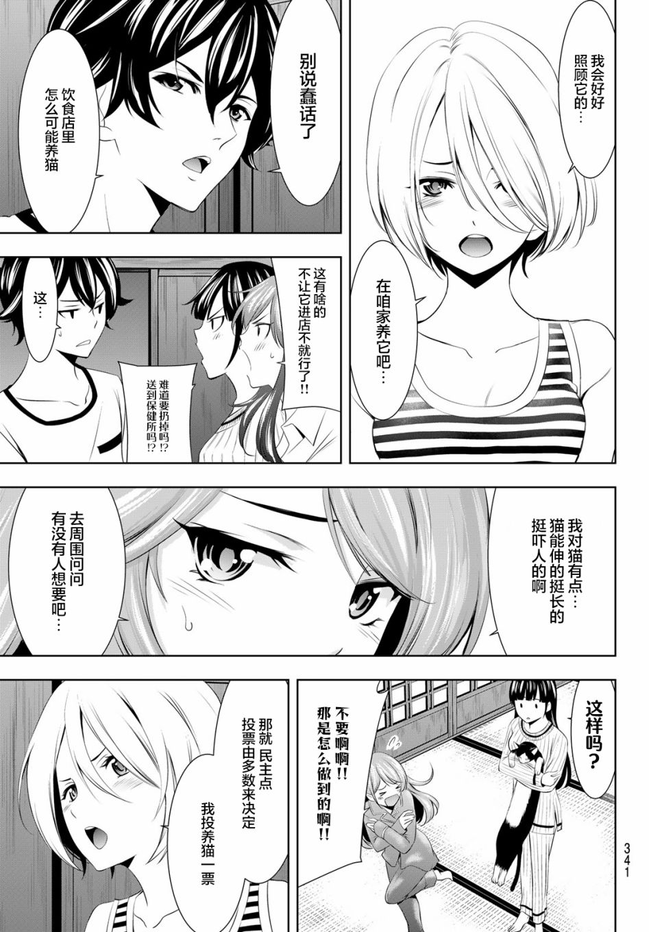 《女神的露天咖啡厅》漫画最新章节第44话免费下拉式在线观看章节第【17】张图片