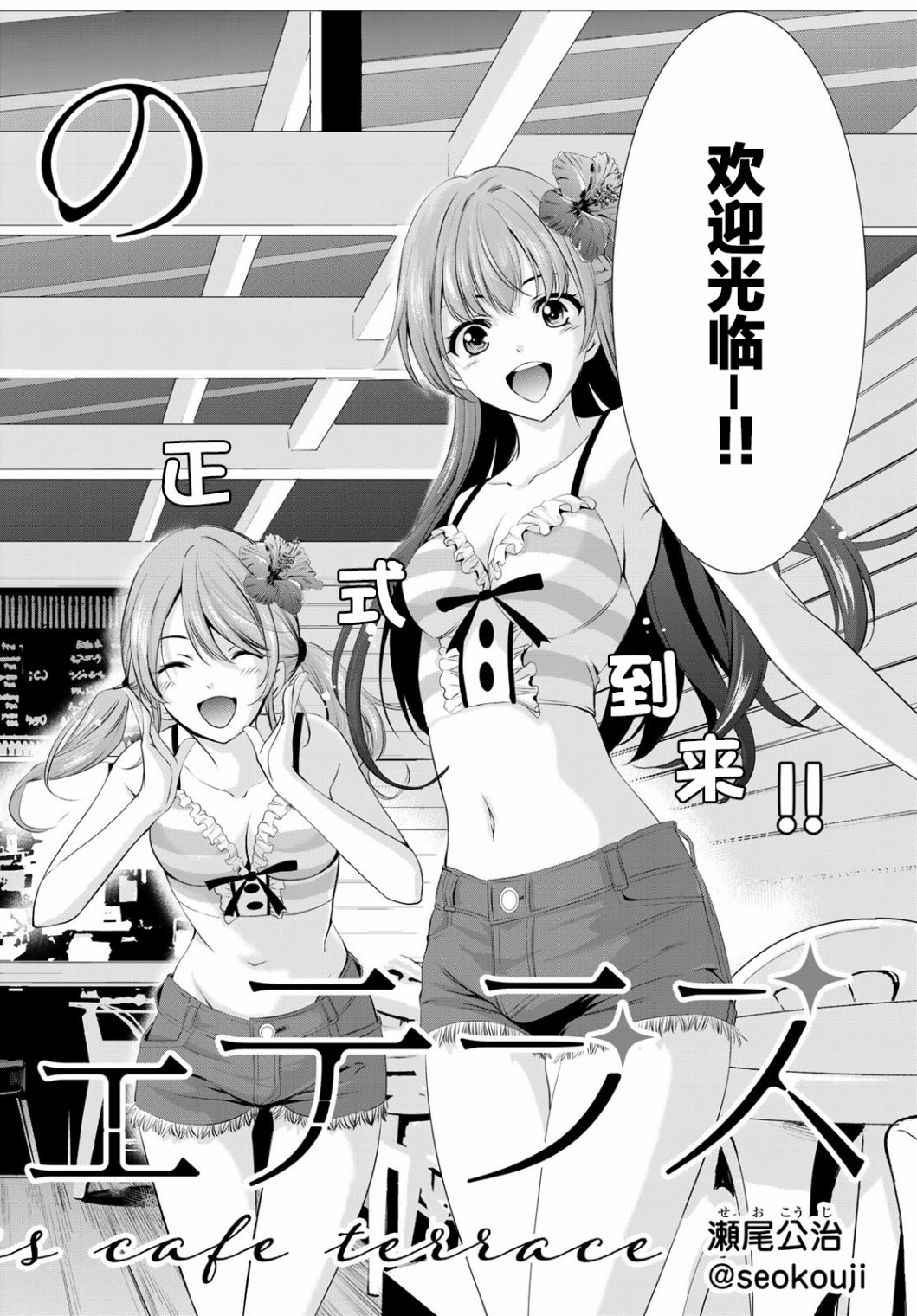 《女神的露天咖啡厅》漫画最新章节第23话免费下拉式在线观看章节第【2】张图片