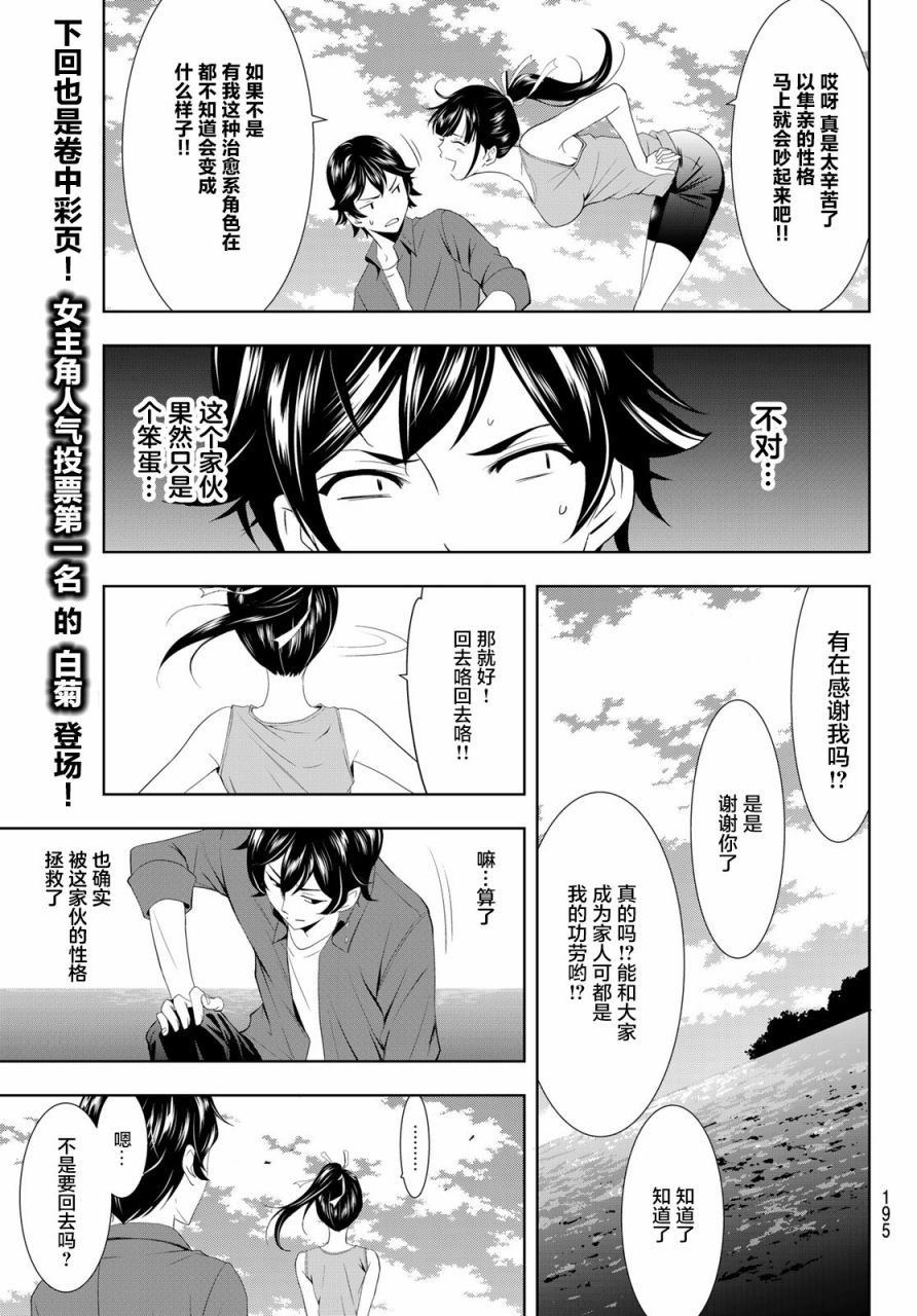 《女神的露天咖啡厅》漫画最新章节第6话免费下拉式在线观看章节第【14】张图片