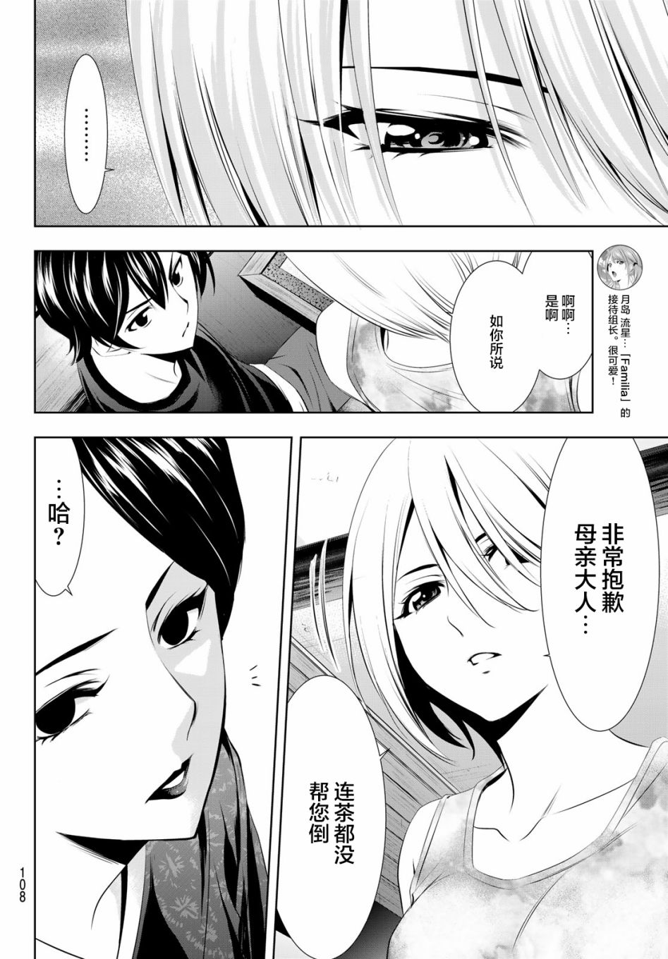 《女神的露天咖啡厅》漫画最新章节第19话免费下拉式在线观看章节第【12】张图片