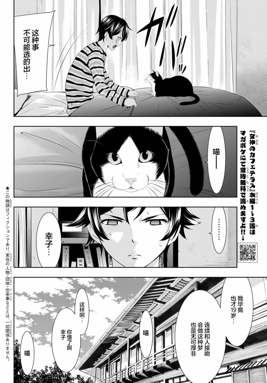 《女神的露天咖啡厅》漫画最新章节第82话免费下拉式在线观看章节第【2】张图片