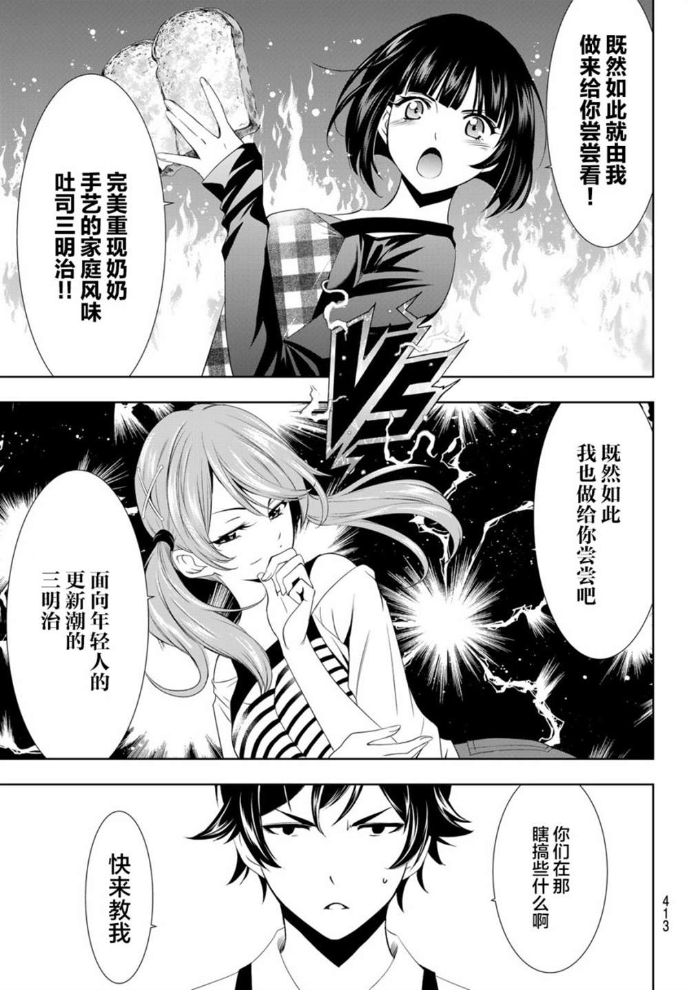 《女神的露天咖啡厅》漫画最新章节第15话免费下拉式在线观看章节第【11】张图片