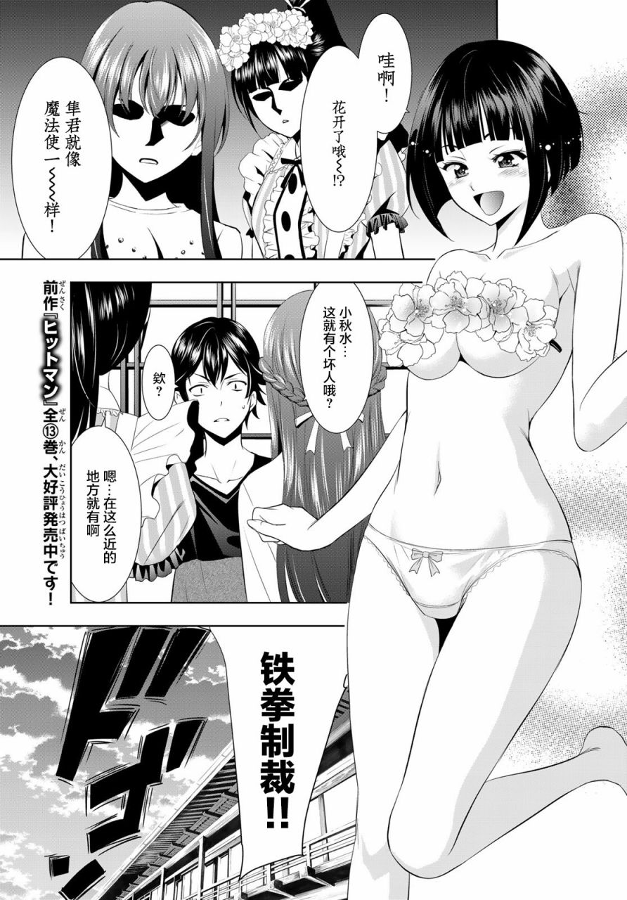 《女神的露天咖啡厅》漫画最新章节第9话免费下拉式在线观看章节第【15】张图片