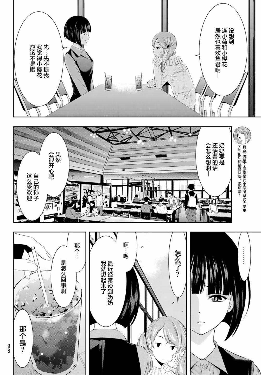 《女神的露天咖啡厅》漫画最新章节第47话免费下拉式在线观看章节第【10】张图片