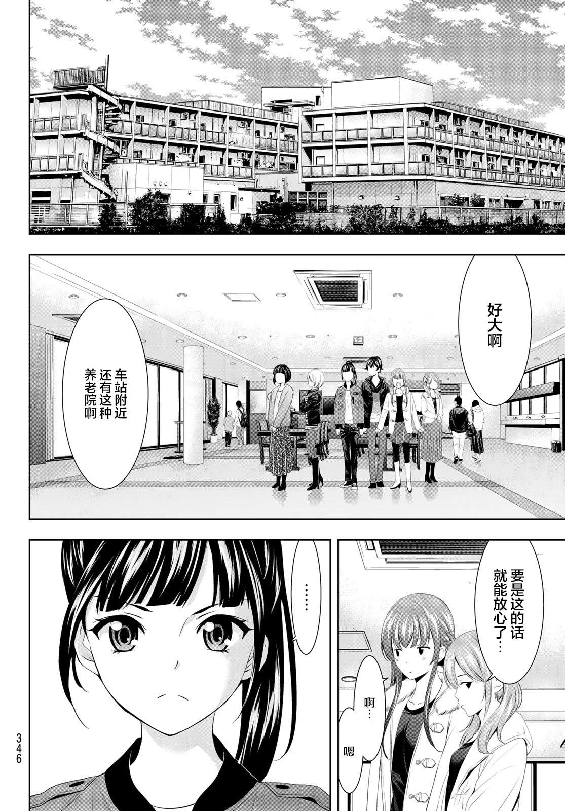 《女神的露天咖啡厅》漫画最新章节第61话免费下拉式在线观看章节第【6】张图片