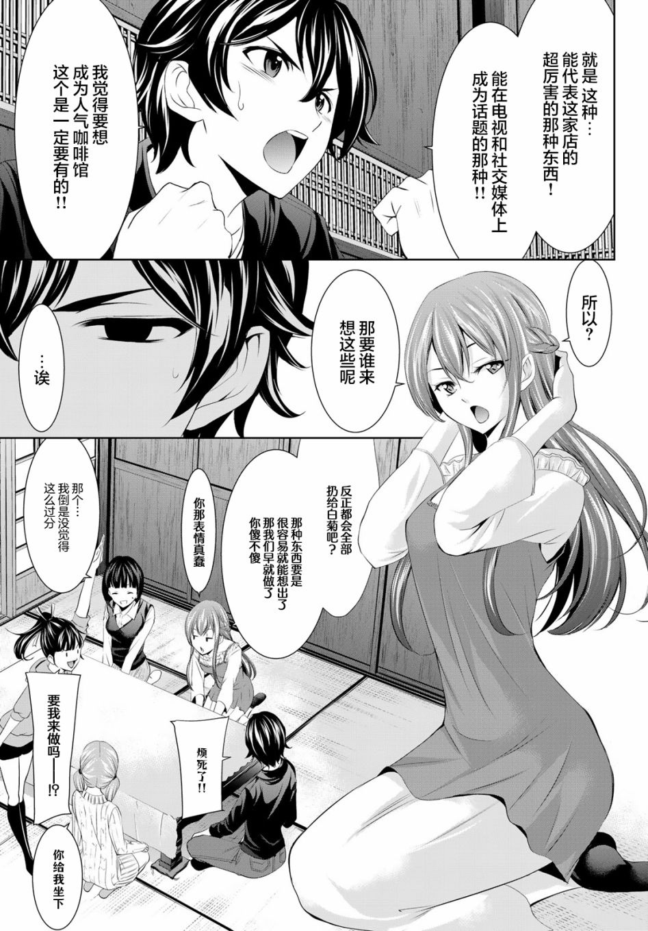 《女神的露天咖啡厅》漫画最新章节第40话免费下拉式在线观看章节第【3】张图片