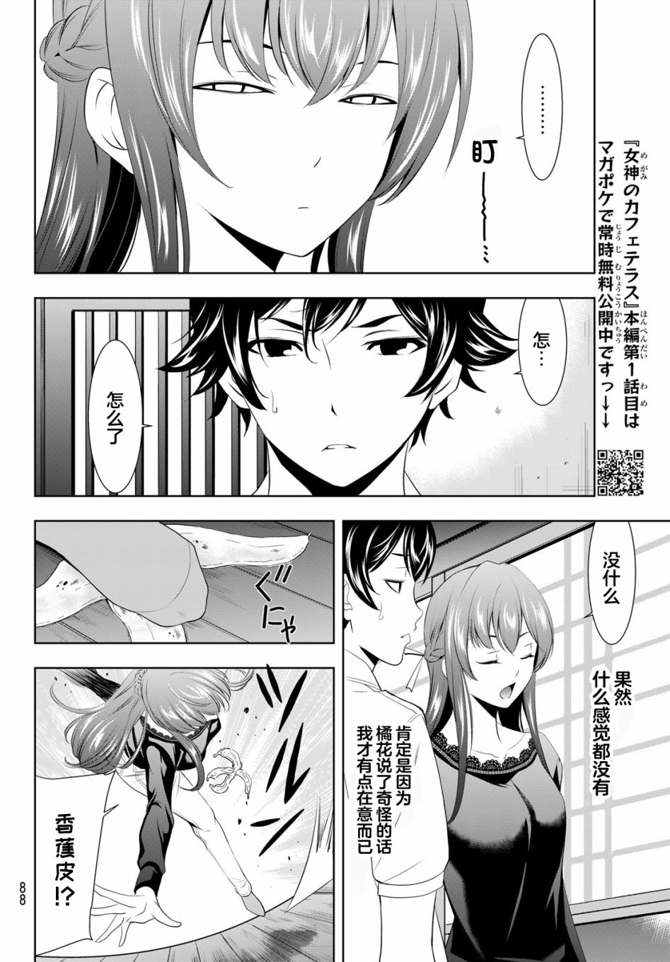 《女神的露天咖啡厅》漫画最新章节第46话免费下拉式在线观看章节第【12】张图片