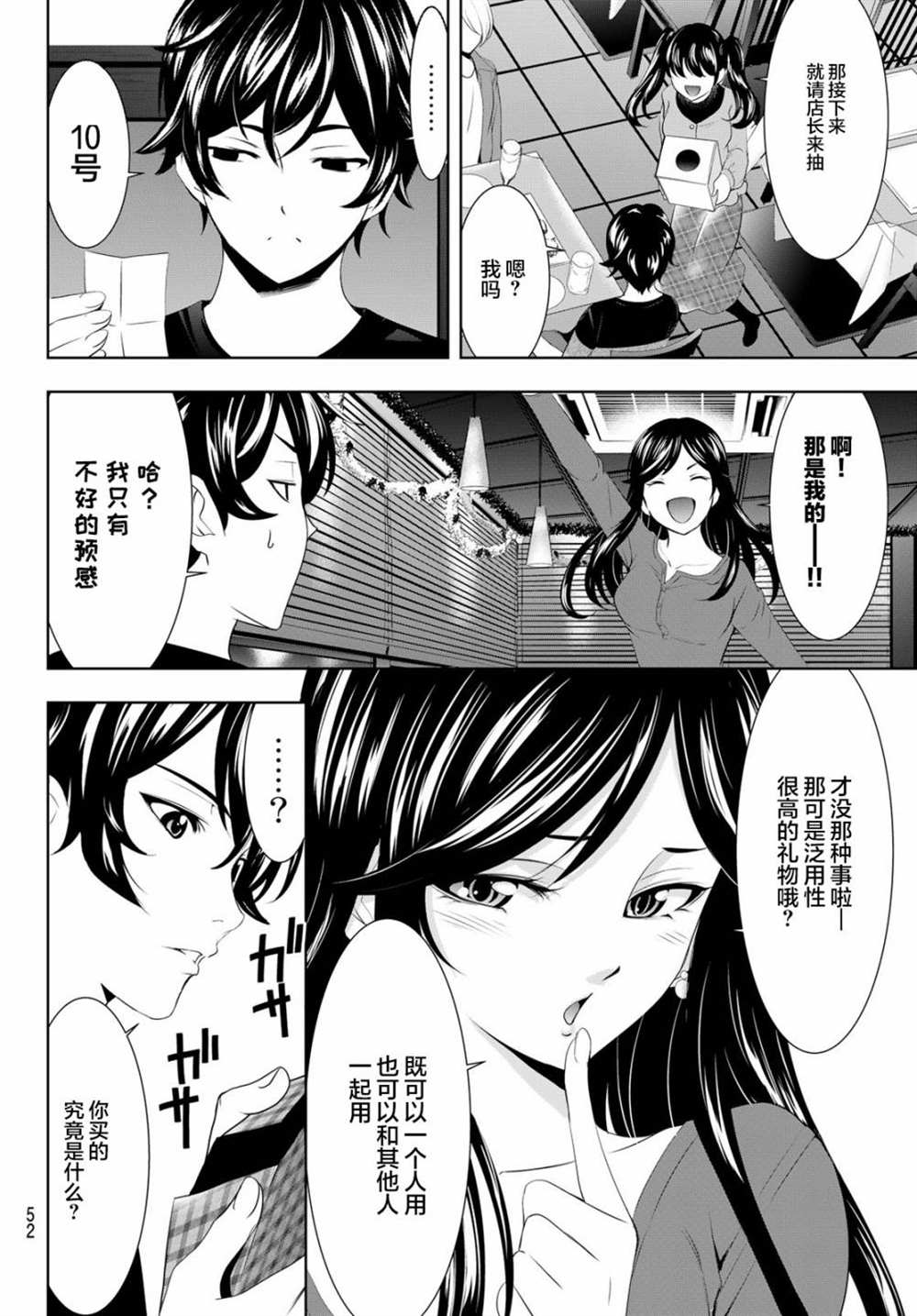 《女神的露天咖啡厅》漫画最新章节第77话免费下拉式在线观看章节第【10】张图片