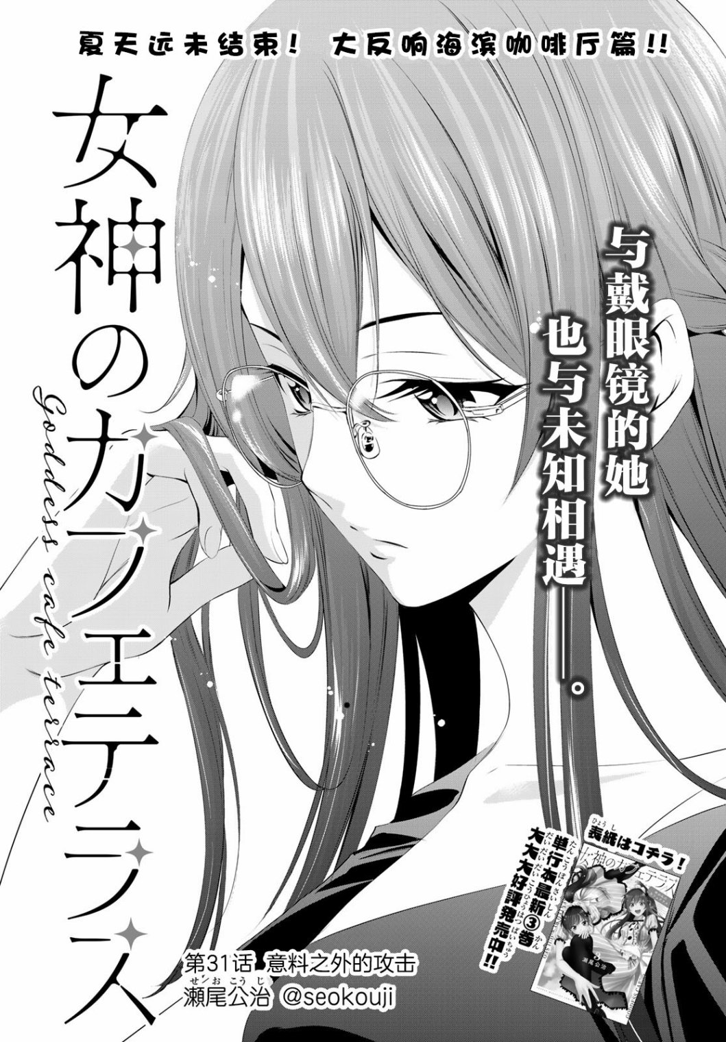 《女神的露天咖啡厅》漫画最新章节第31话免费下拉式在线观看章节第【1】张图片