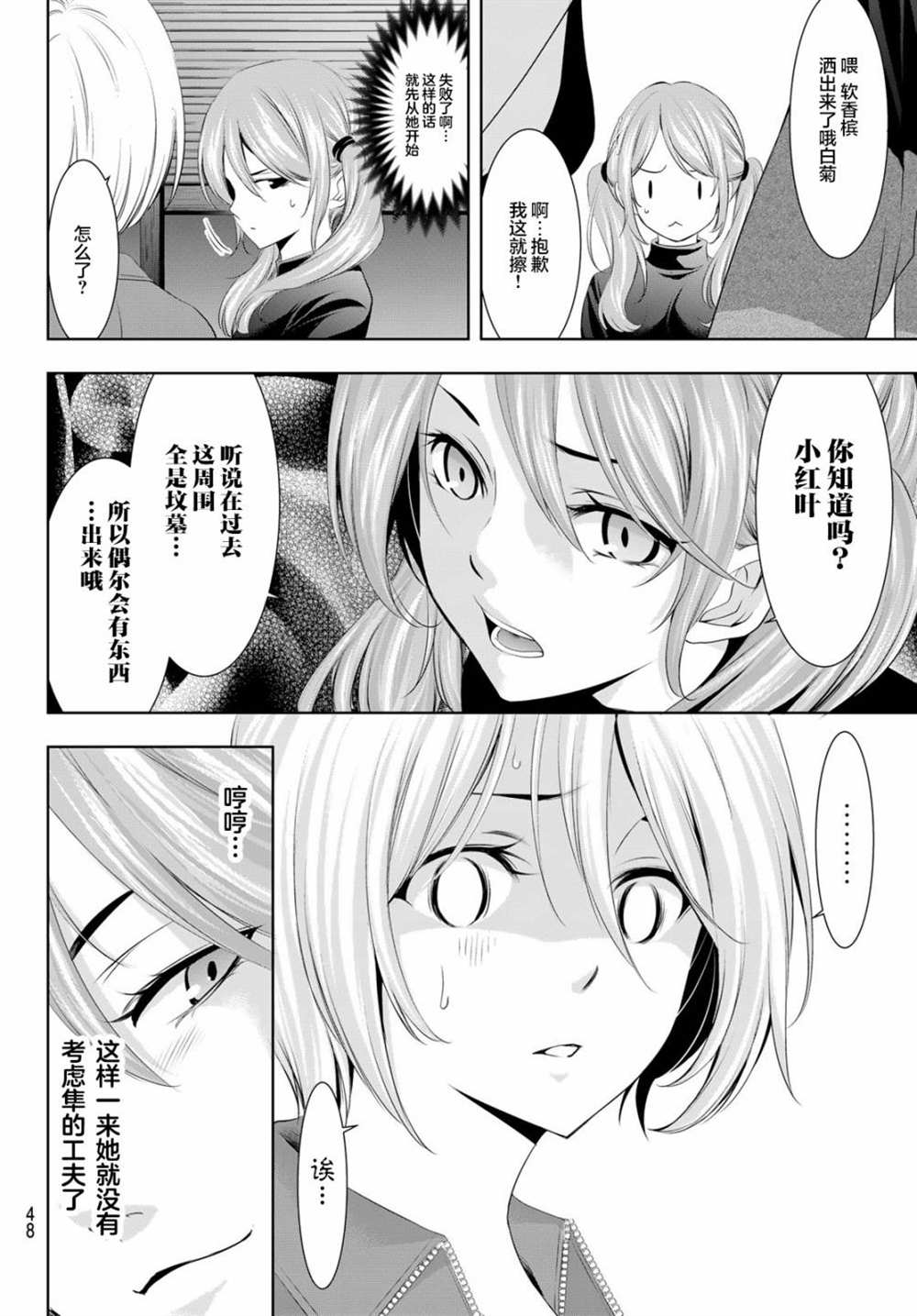 《女神的露天咖啡厅》漫画最新章节第77话免费下拉式在线观看章节第【6】张图片