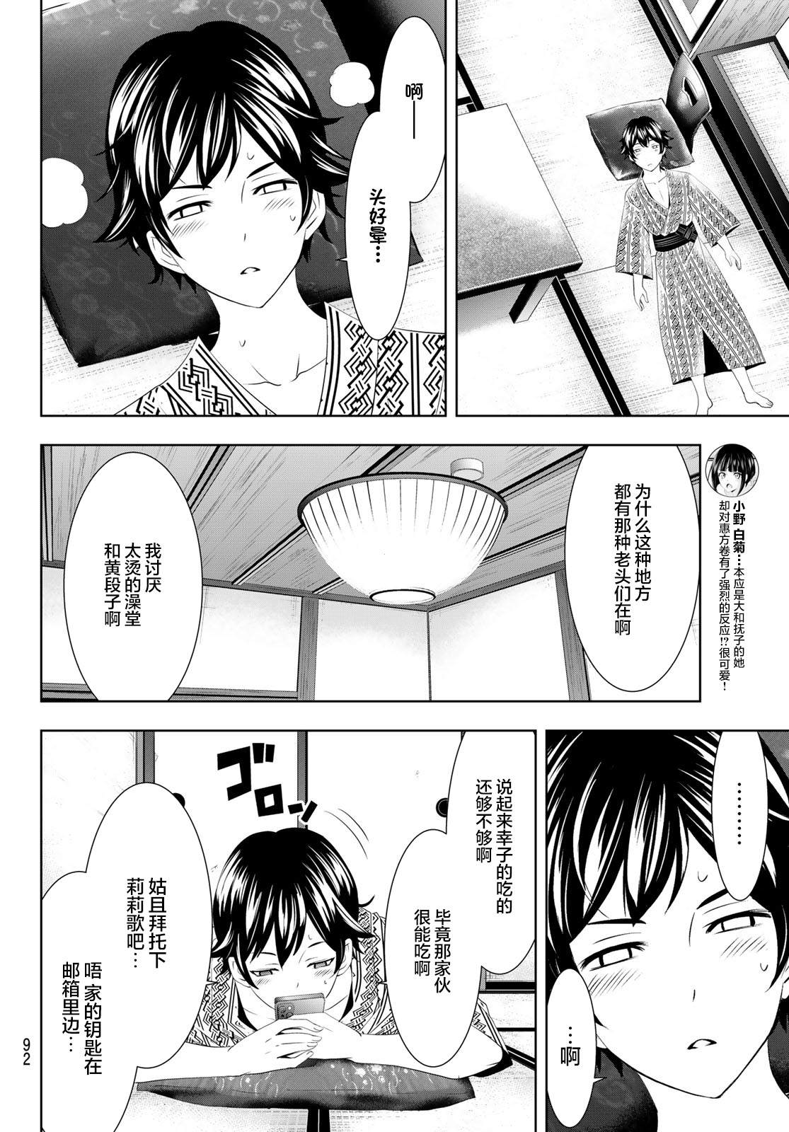 《女神的露天咖啡厅》漫画最新章节第59话免费下拉式在线观看章节第【14】张图片