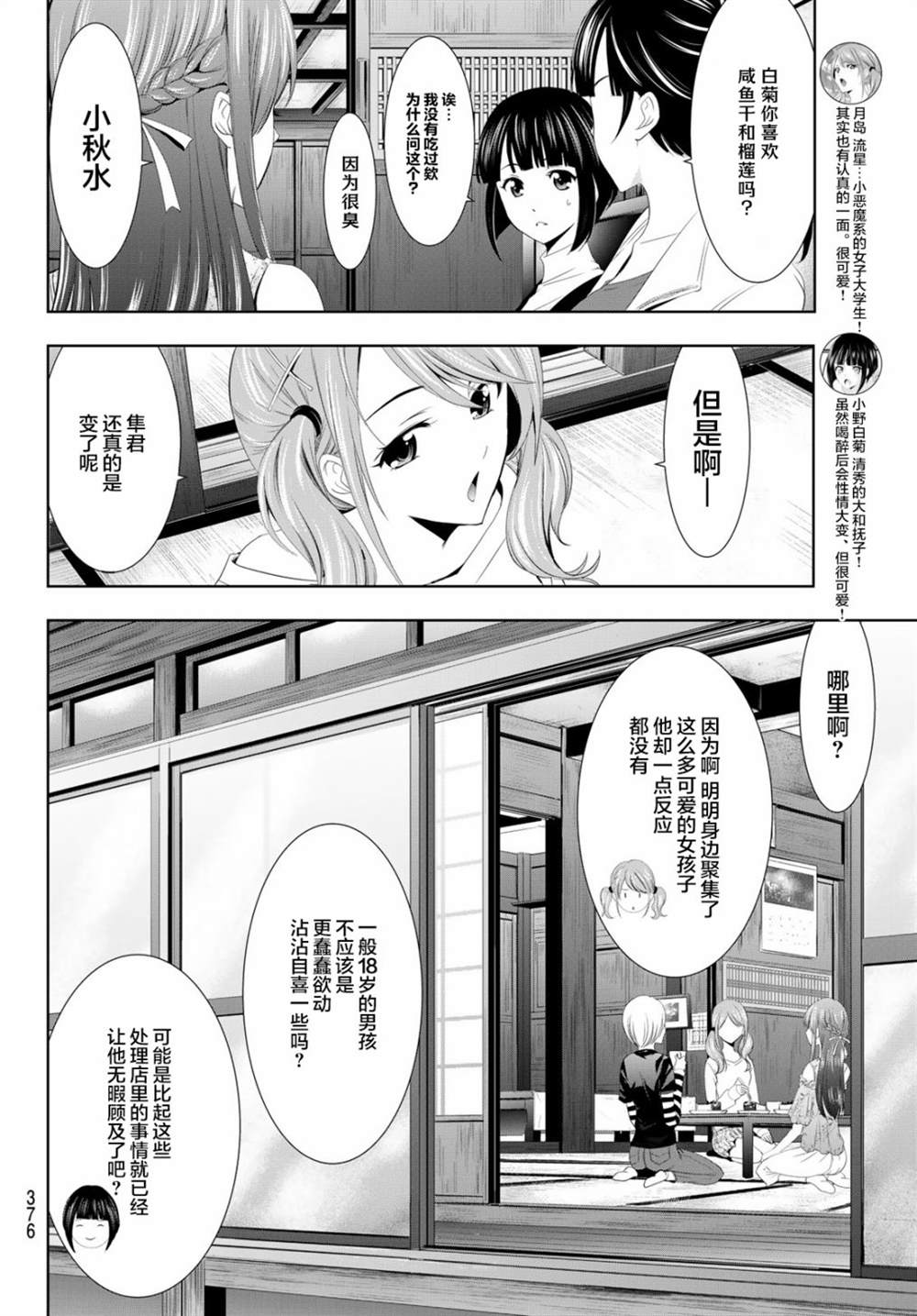 《女神的露天咖啡厅》漫画最新章节第13话免费下拉式在线观看章节第【8】张图片